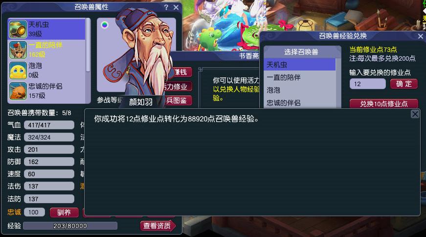 梦幻西游中的修业点怎么获得 梦幻西游中的修业点怎么获得