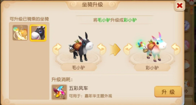 梦幻西游手游坐骑如何放庭院