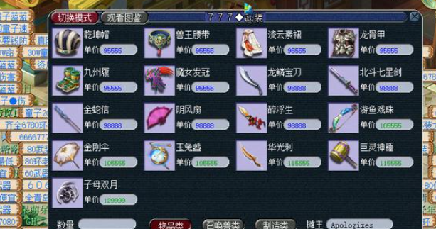 梦幻西游制作什么家具值钱