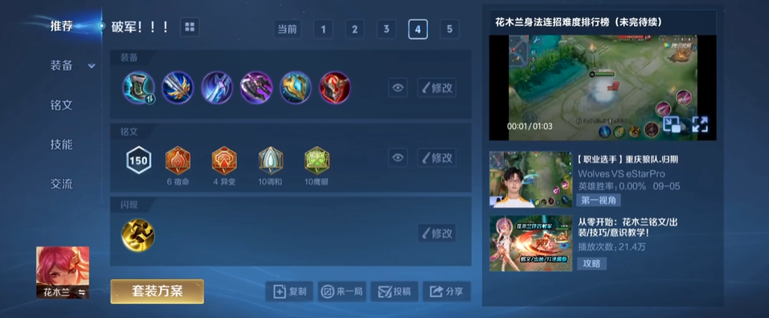 王者荣耀逆风局出装铭文怎么搭配