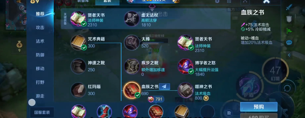 王者荣耀控制型法师怎么出装