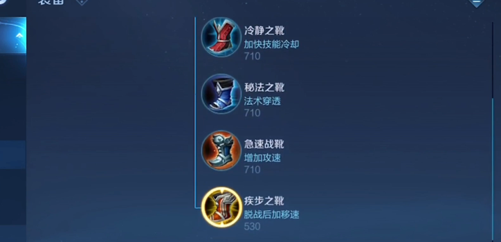 王者荣耀攻速鞋出装怎么用