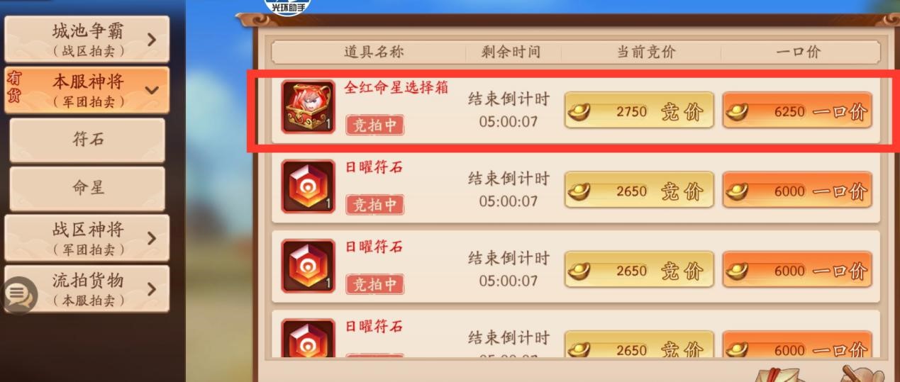 少年三国志2多余的命星在哪卖