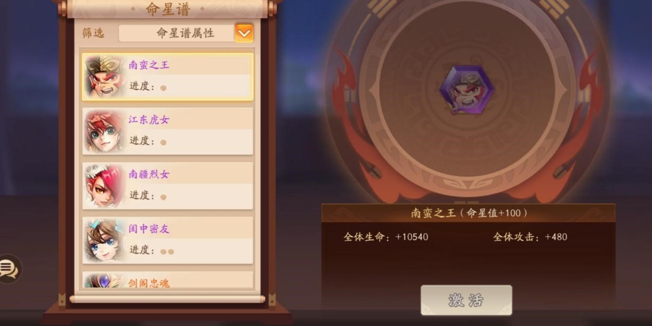 少年三国志2命星怎么出售 少年三国志2命星怎么出售