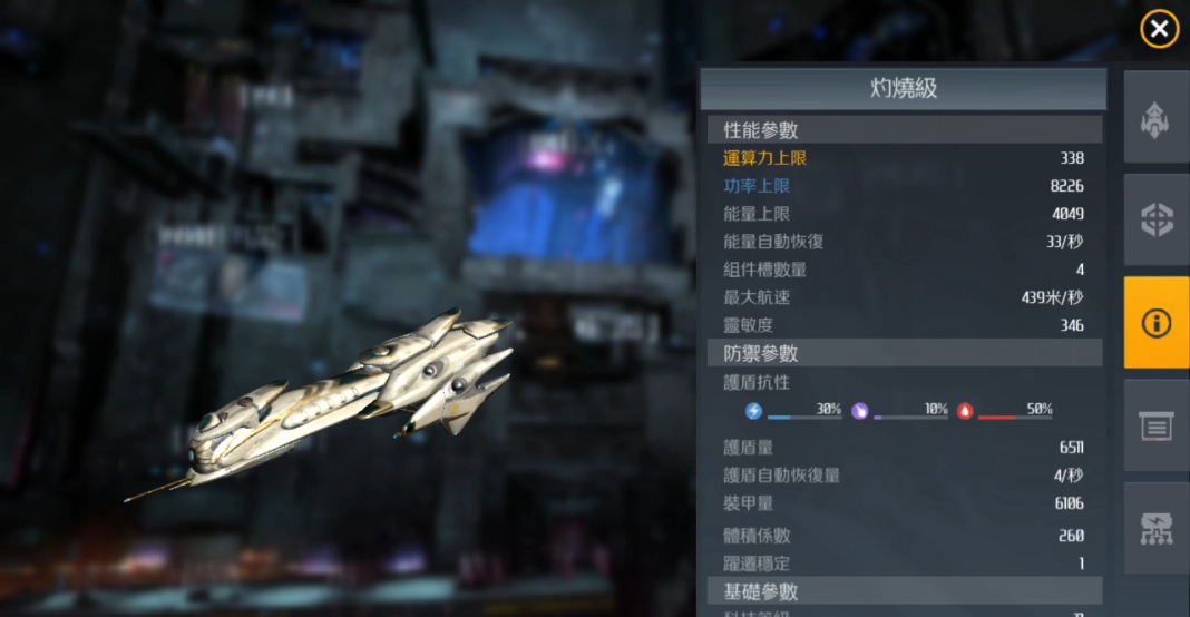 第二银河飞船等级怎么划分
