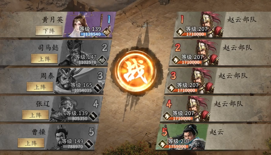 攻城掠地赵云副本怎么过