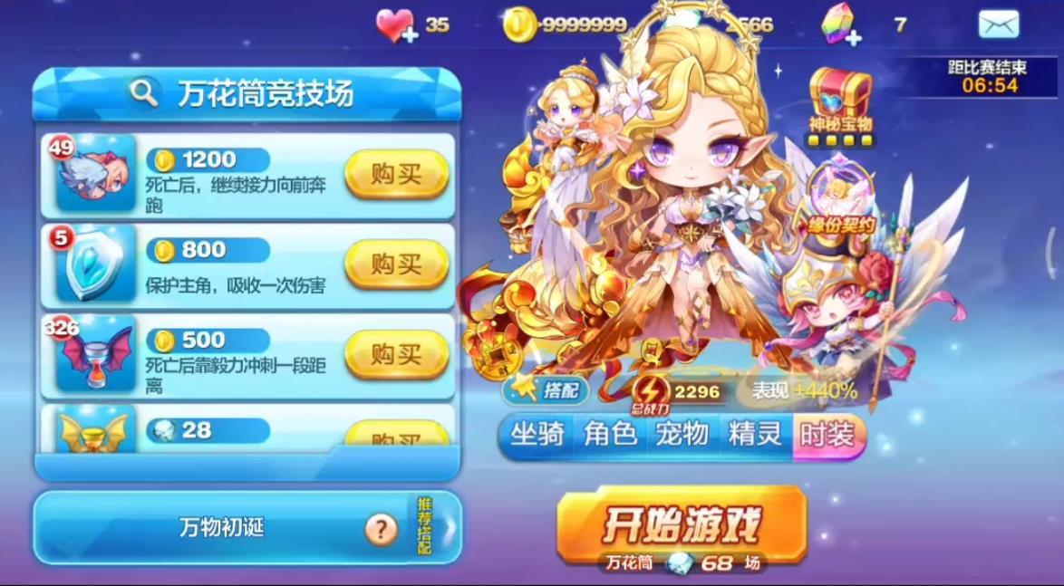 天天酷跑加百列如何搭配装备
