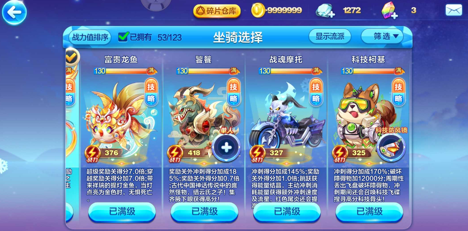 天天酷跑加百列如何搭配装备