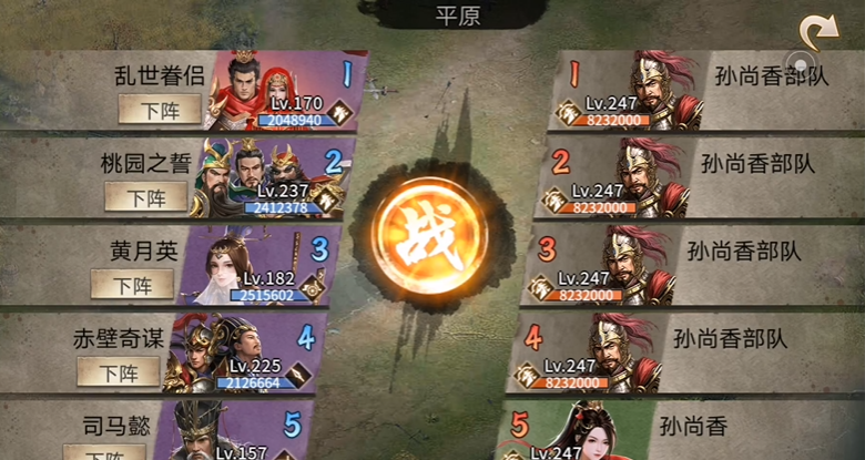 攻城掠地手游247副本怎么过