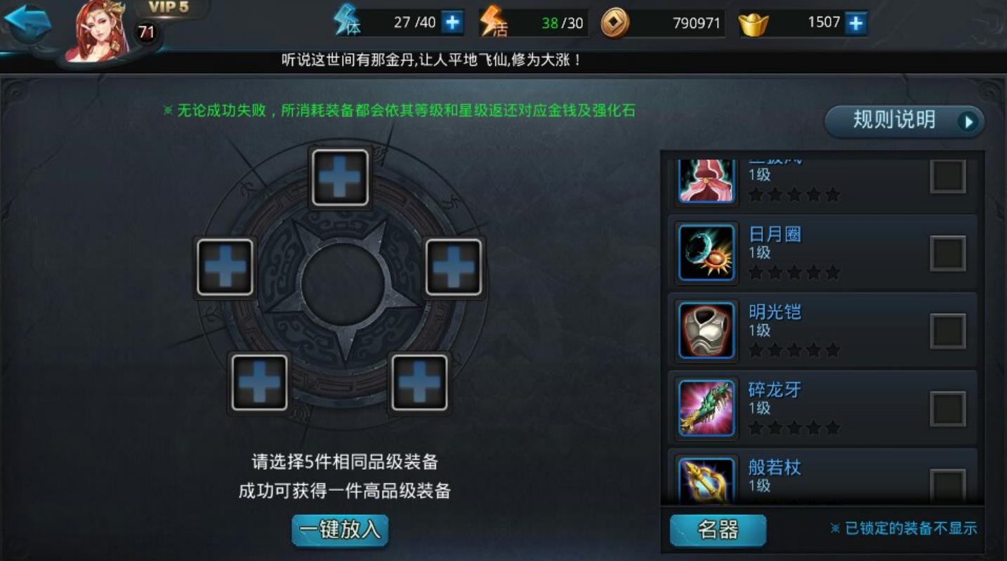 乱斗西游装备怎么出售