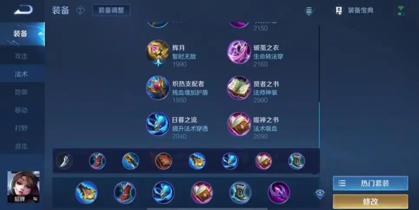 王者荣耀貂蝉的ad装怎么出
