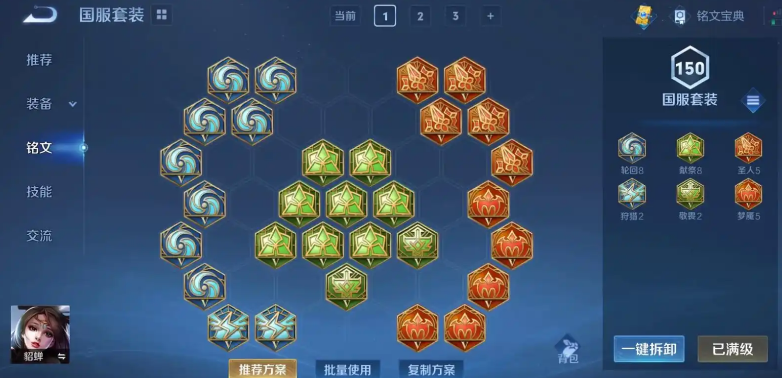 王者荣耀貂蝉的ad装怎么出
