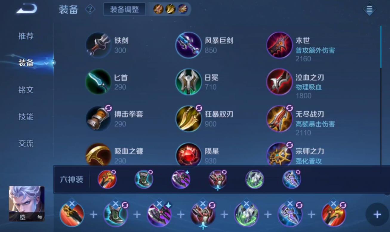 王者荣耀铠铭文出装怎么搭配