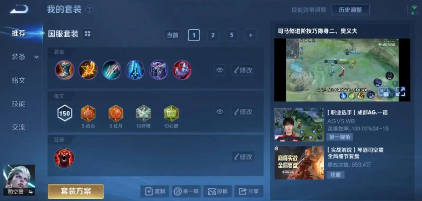 王者荣耀司空震怎么出装