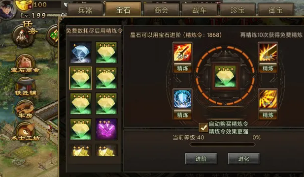 攻城掠地宝石精炼令哪里得