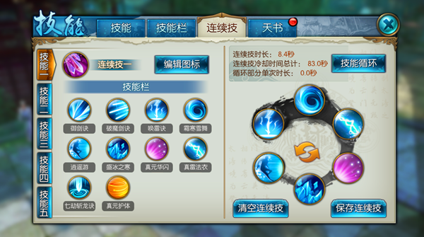 诛仙手游什么是连续技能