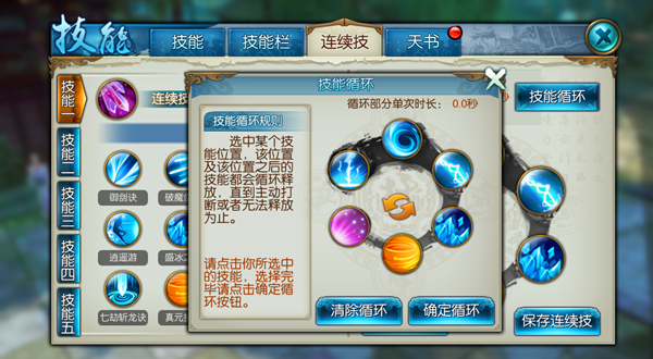 诛仙手游什么是连续技能