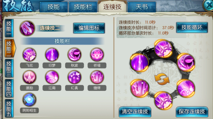诛仙手游什么是连续技能