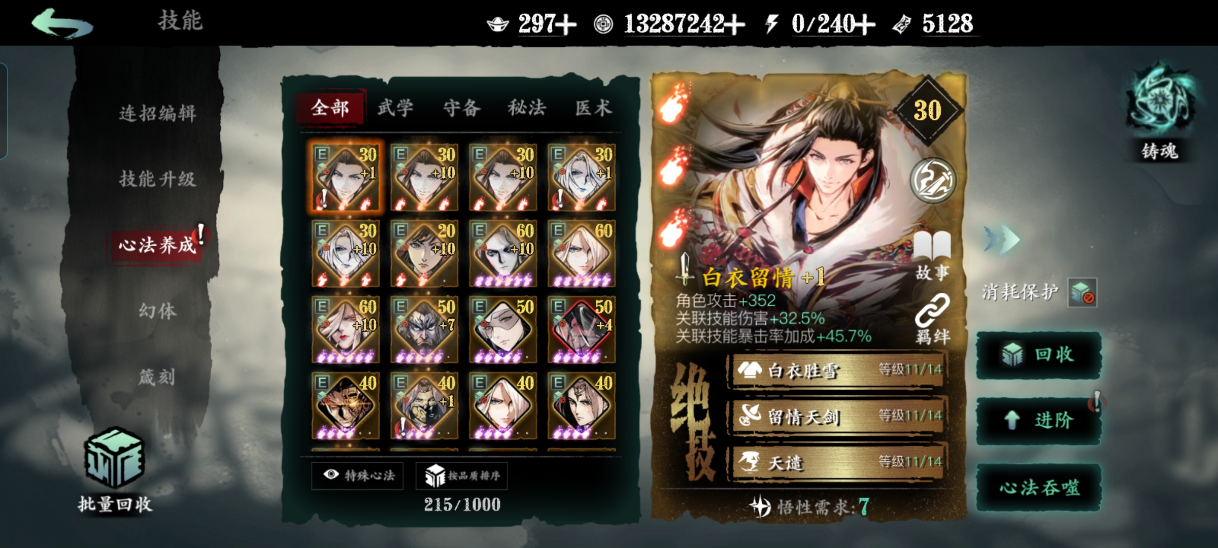 影之刃3心法等级怎么升级