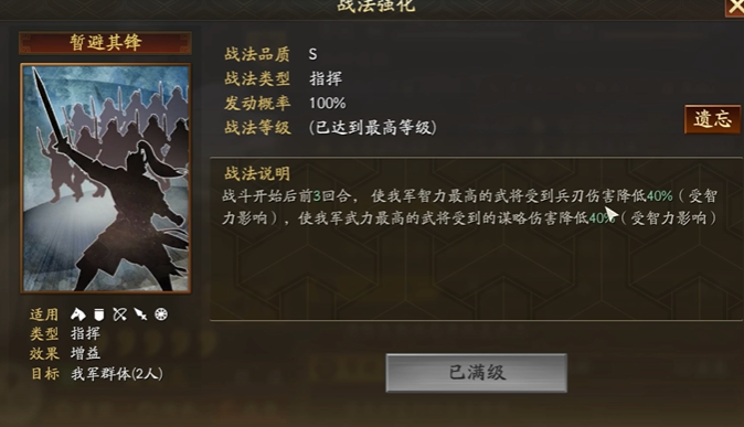 三国志战略版指挥类战法如何克制