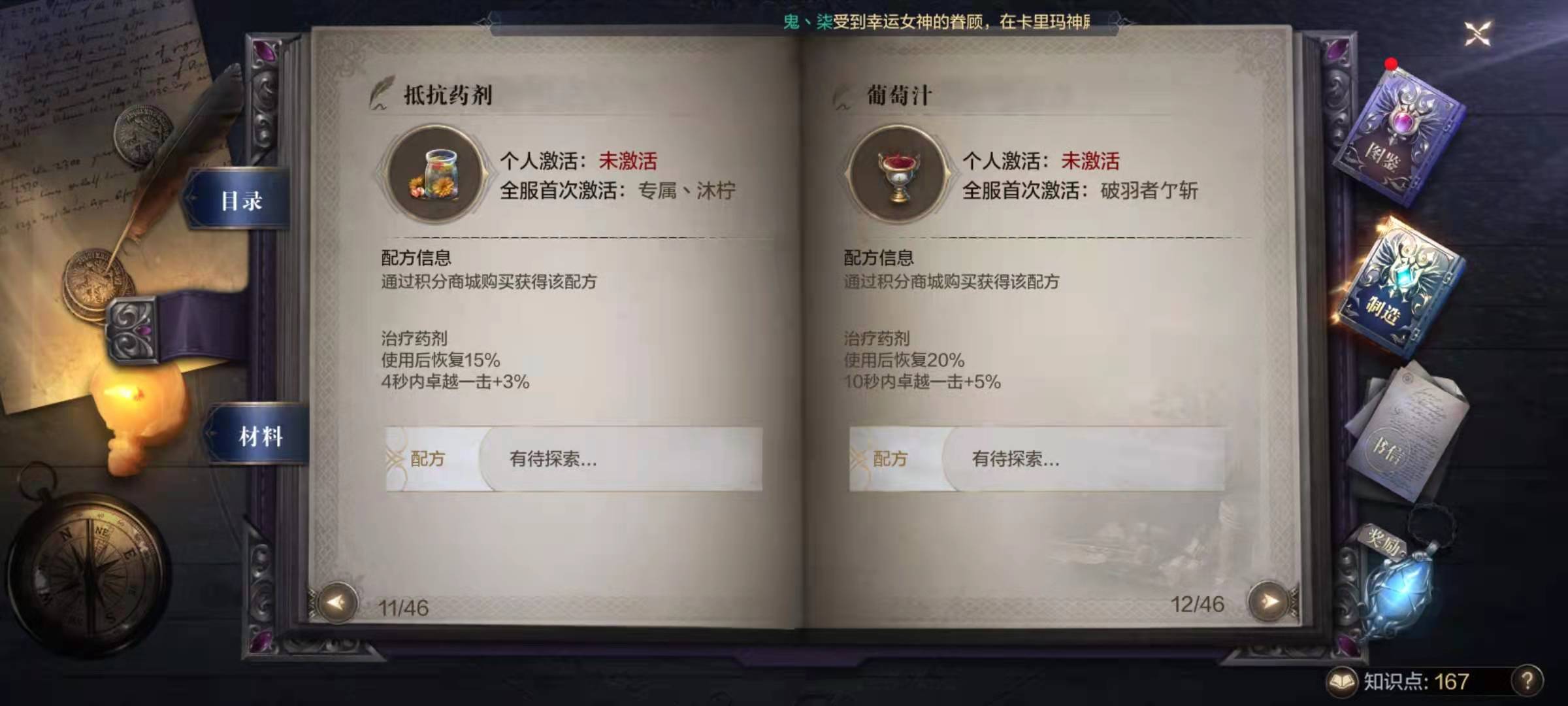 全民奇迹2怎么得制作配方