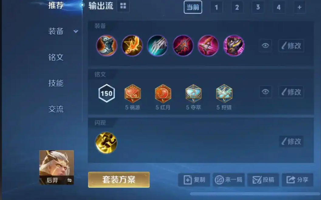 王者荣耀攻速流各种出装有哪些