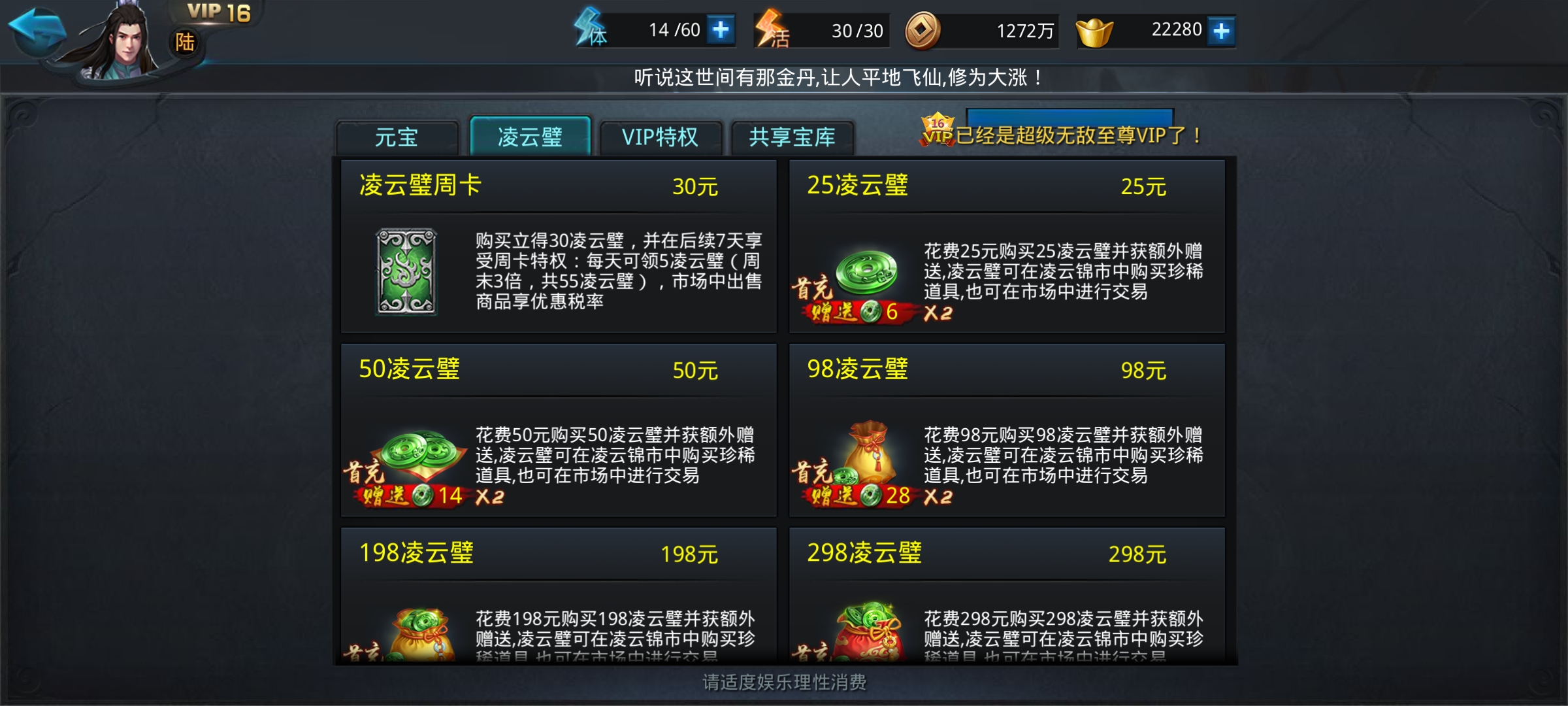 乱斗西游2怎么赚凌云壁