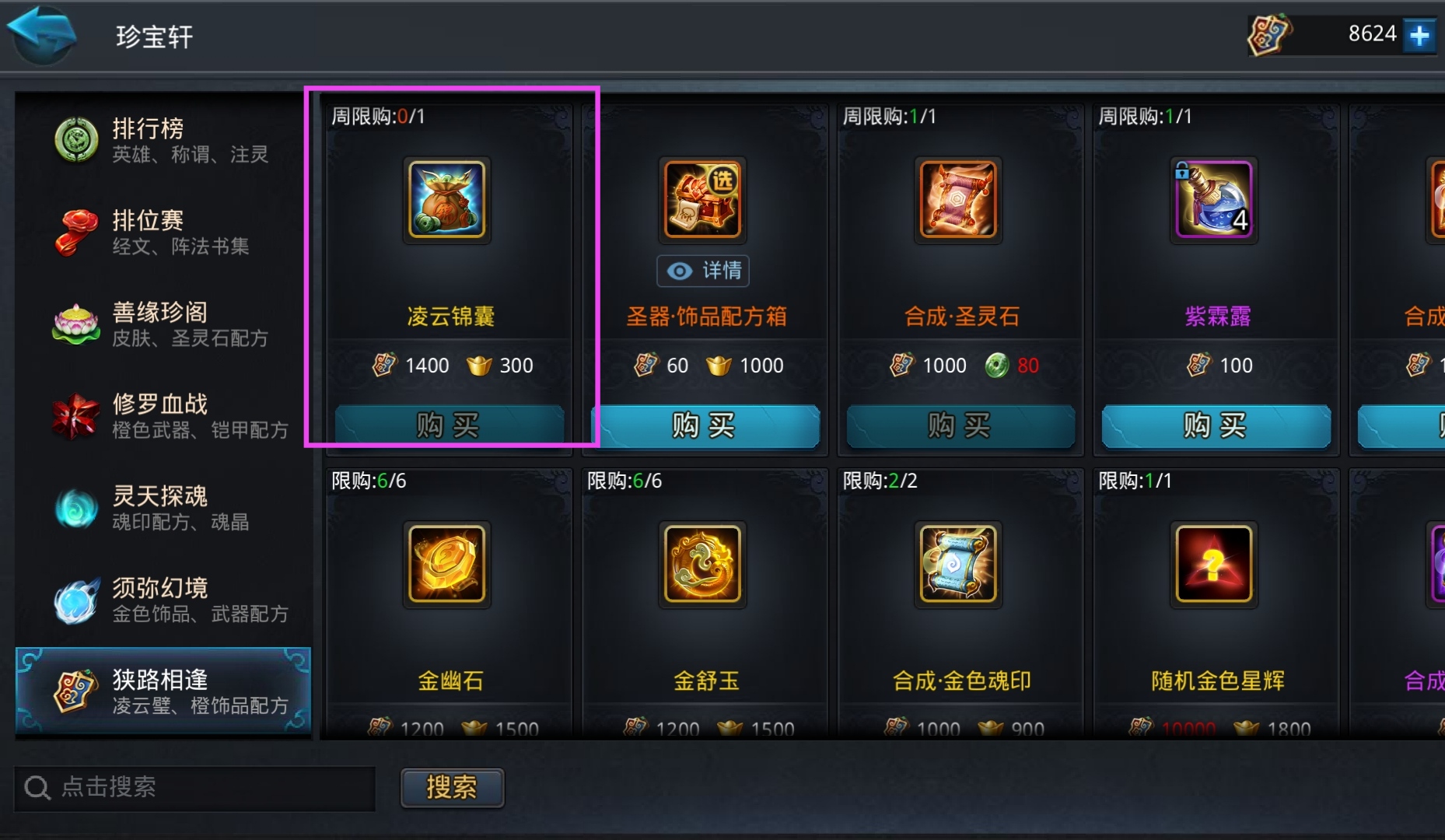乱斗西游2怎么赚凌云壁
