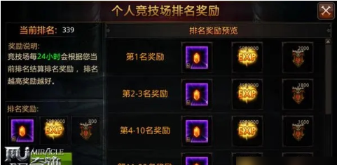 全民奇迹竞技场有什么用