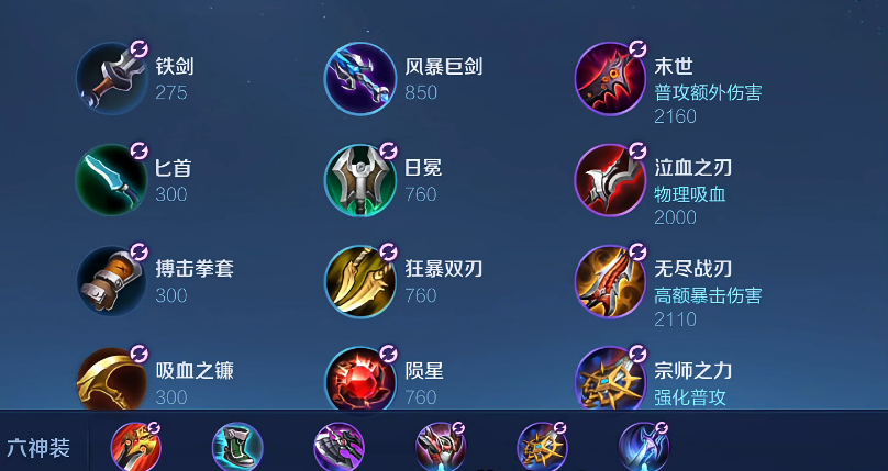 王者荣耀星耀凯怎么出装铭文