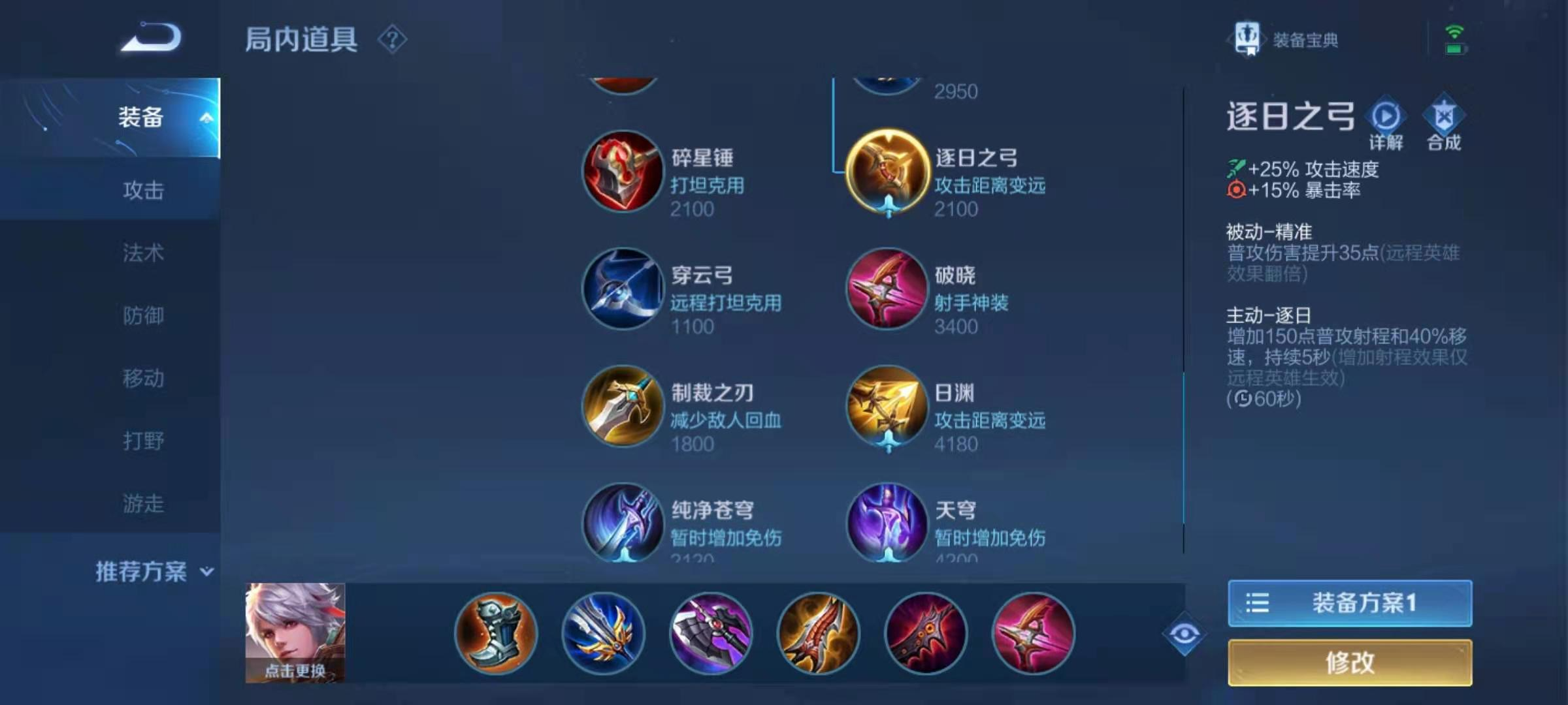 王者荣耀守约怎么出装铭文