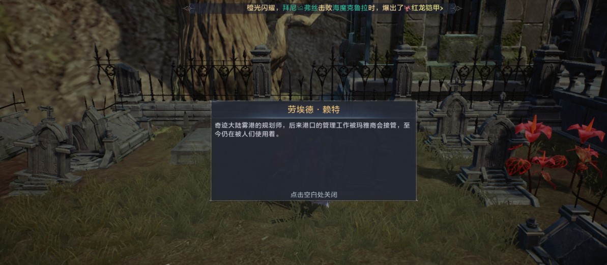 全民奇迹2墓地奇遇怎么触发