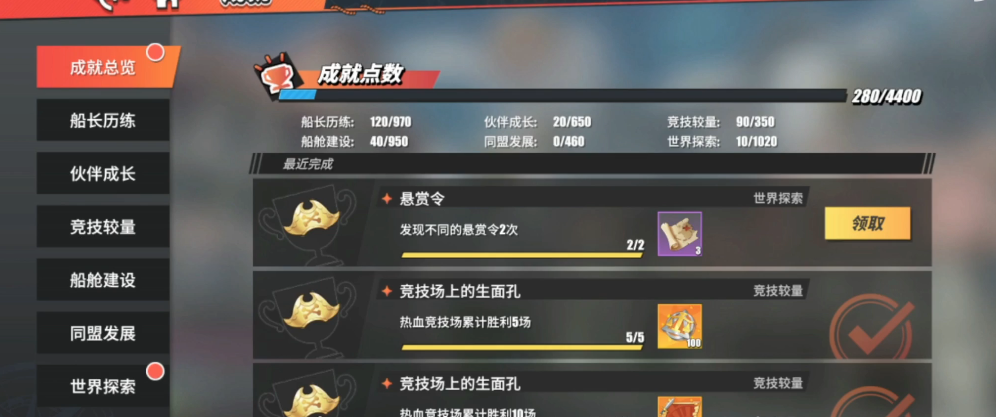 航海王热血航线隐藏成就有哪些