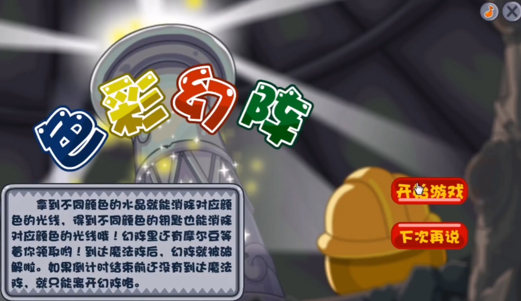 摩尔庄园怎么玩色彩迷宫