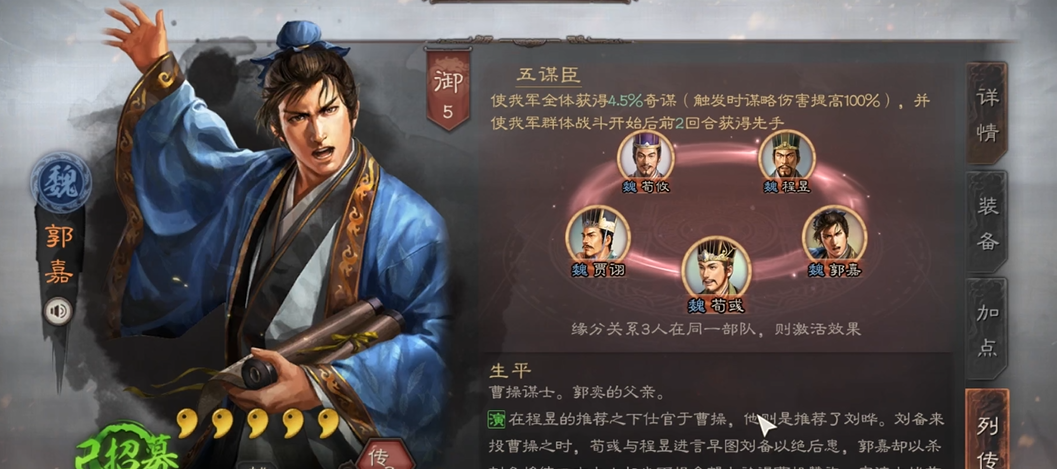 三国志战略版怎么搭配魏智