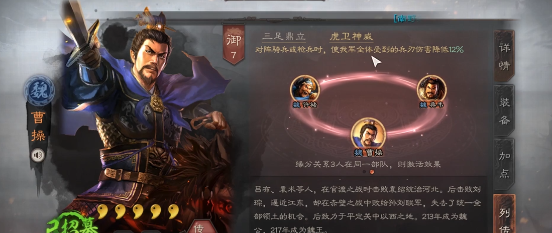 三国志战略版怎么搭配魏智