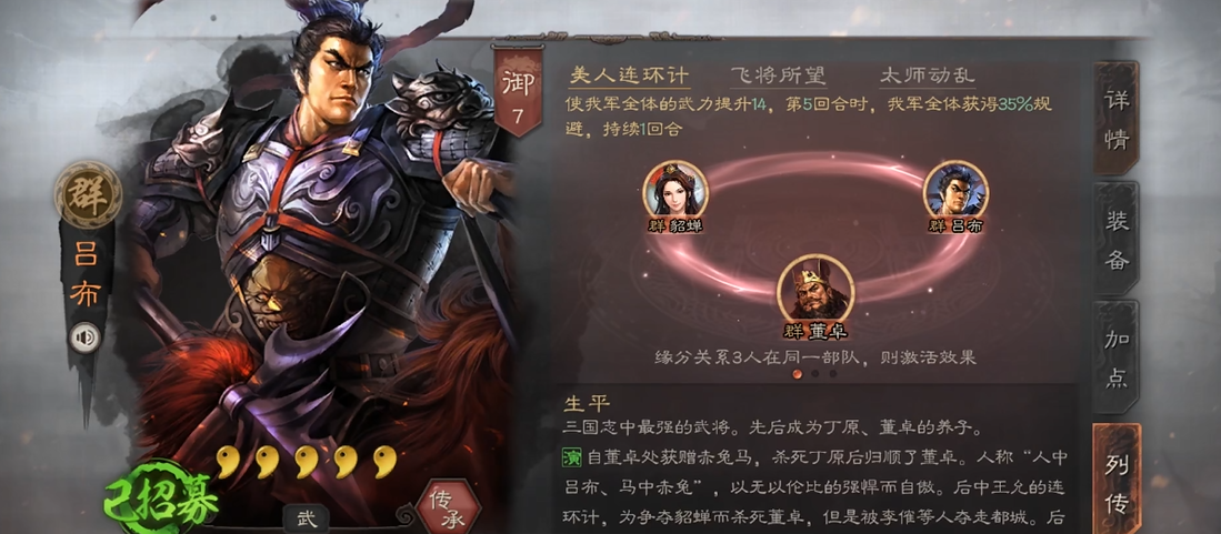 三国志战略版怎么搭配张辽吕布