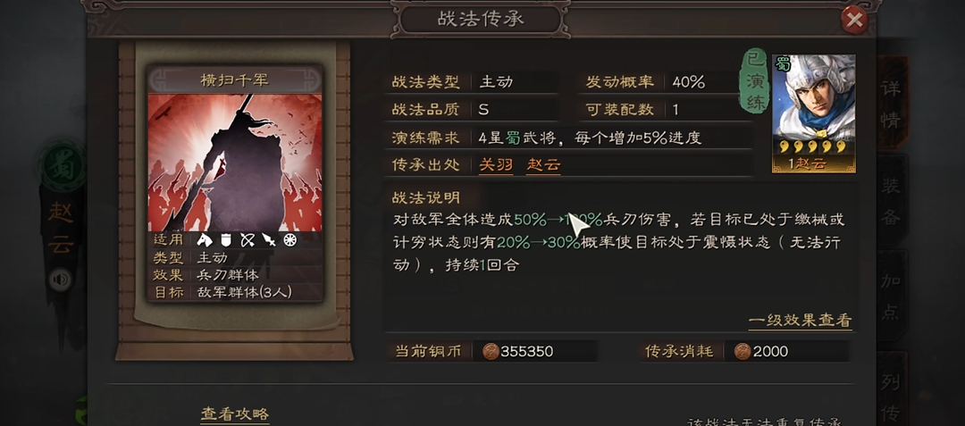 三国志战略版吴骑过魏法骑打法