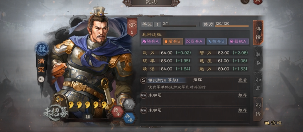 三国志战略版满宠怎么养