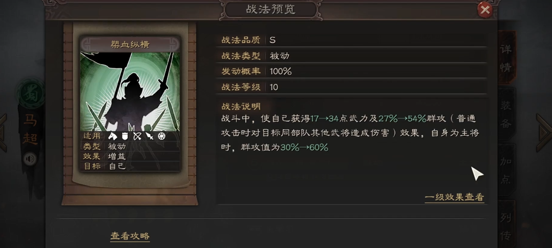 三国志战略版马超怎么玩
