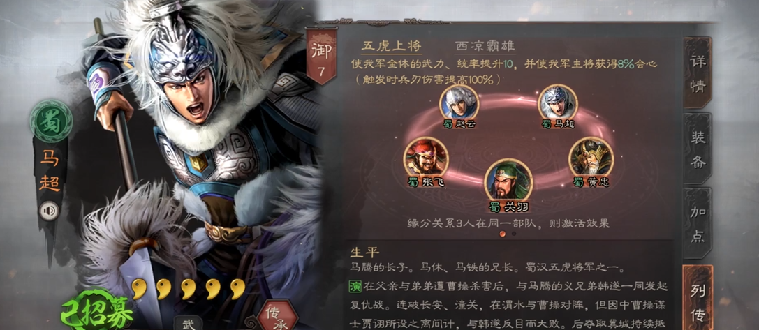 三国志战略版马超怎么玩