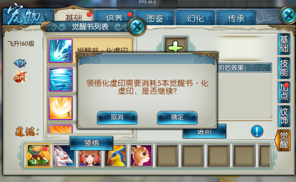 诛仙手游二代宠物技能玉如何打