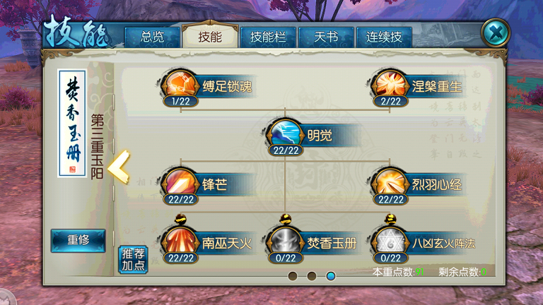 诛仙手游焚香什么技能降低治疗