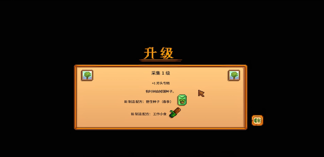 星露谷物语觅食10级技能怎么玩