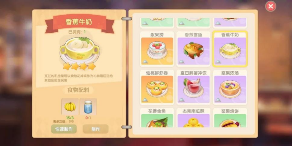 摩尔庄园怎么得香蕉牛奶