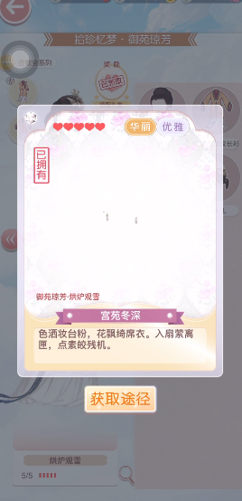 奇迹暖暖怎么得烘炉观雪