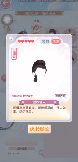 奇迹暖暖怎么得烘炉观雪