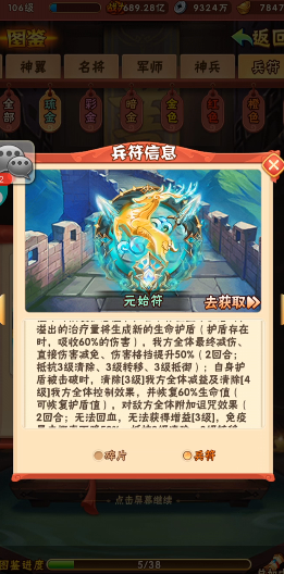 少年三国志琉璃金兵符怎么样