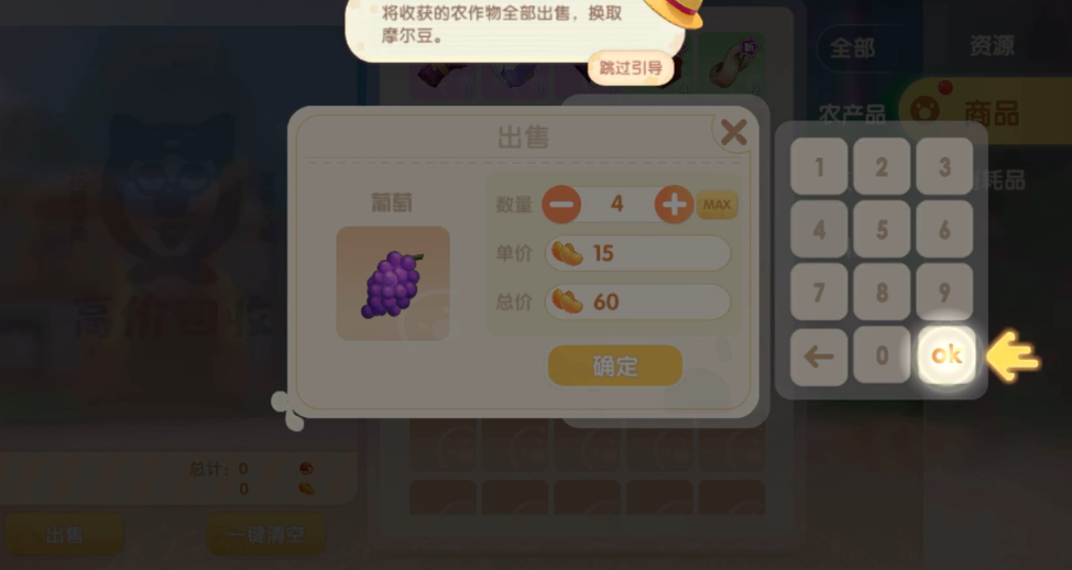 摩尔庄园怎么出售果实