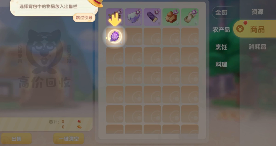 摩尔庄园怎么出售果实